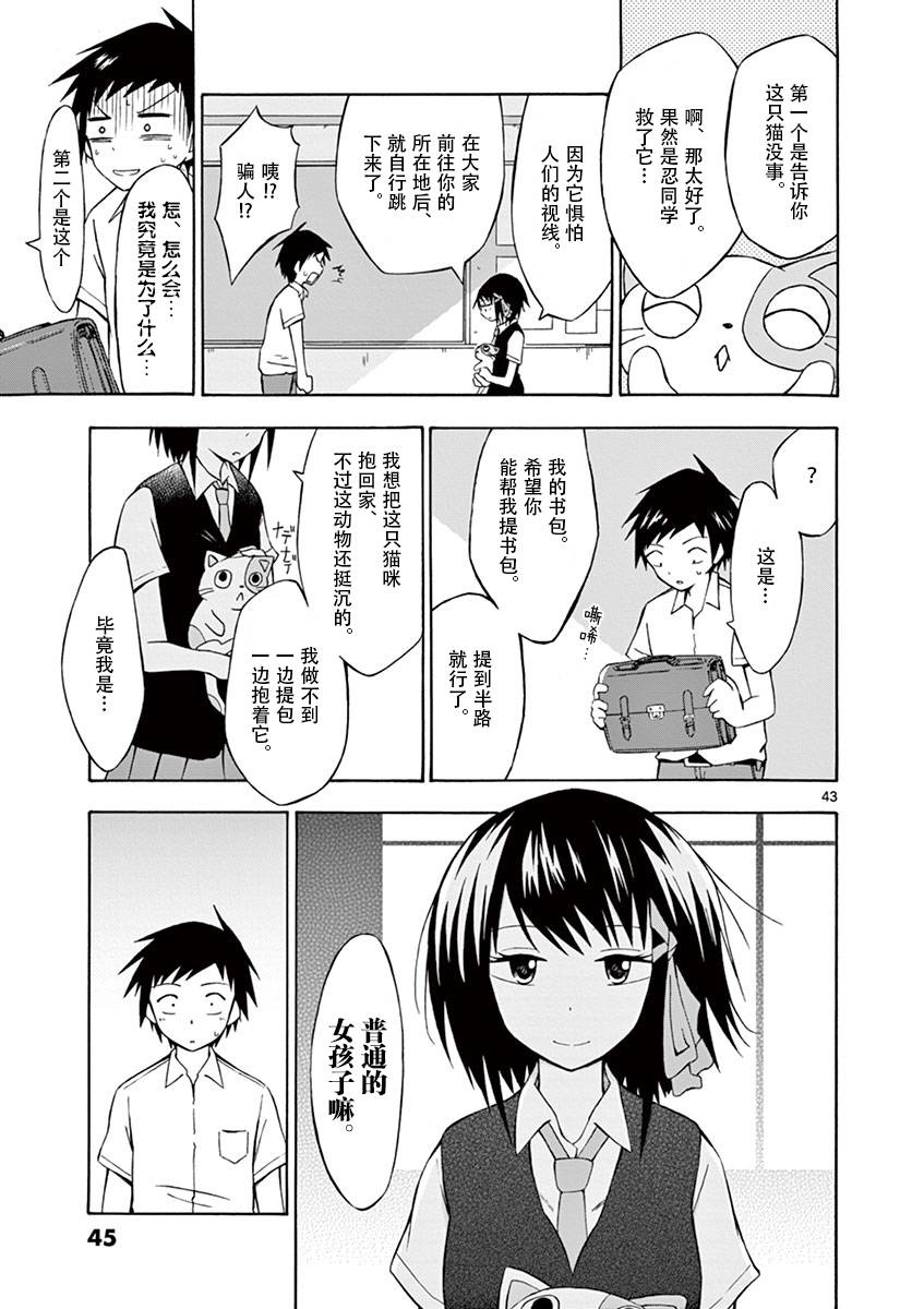 忍者忍同学的纯情韩漫全集-第01话无删减无遮挡章节图片 
