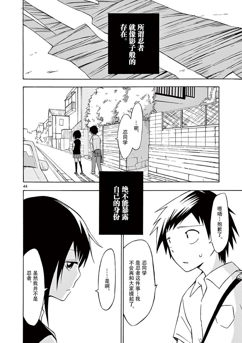 忍者忍同学的纯情韩漫全集-第01话无删减无遮挡章节图片 