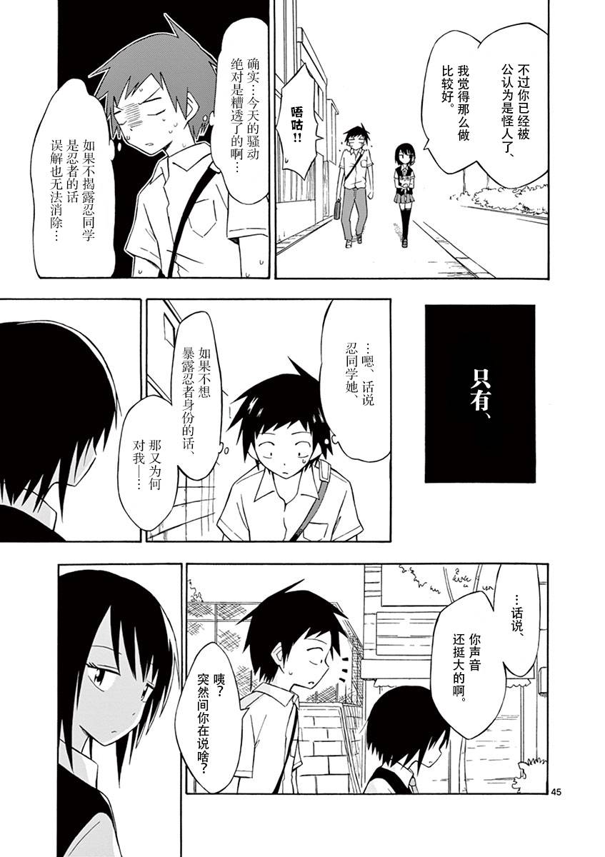 忍者忍同学的纯情韩漫全集-第01话无删减无遮挡章节图片 