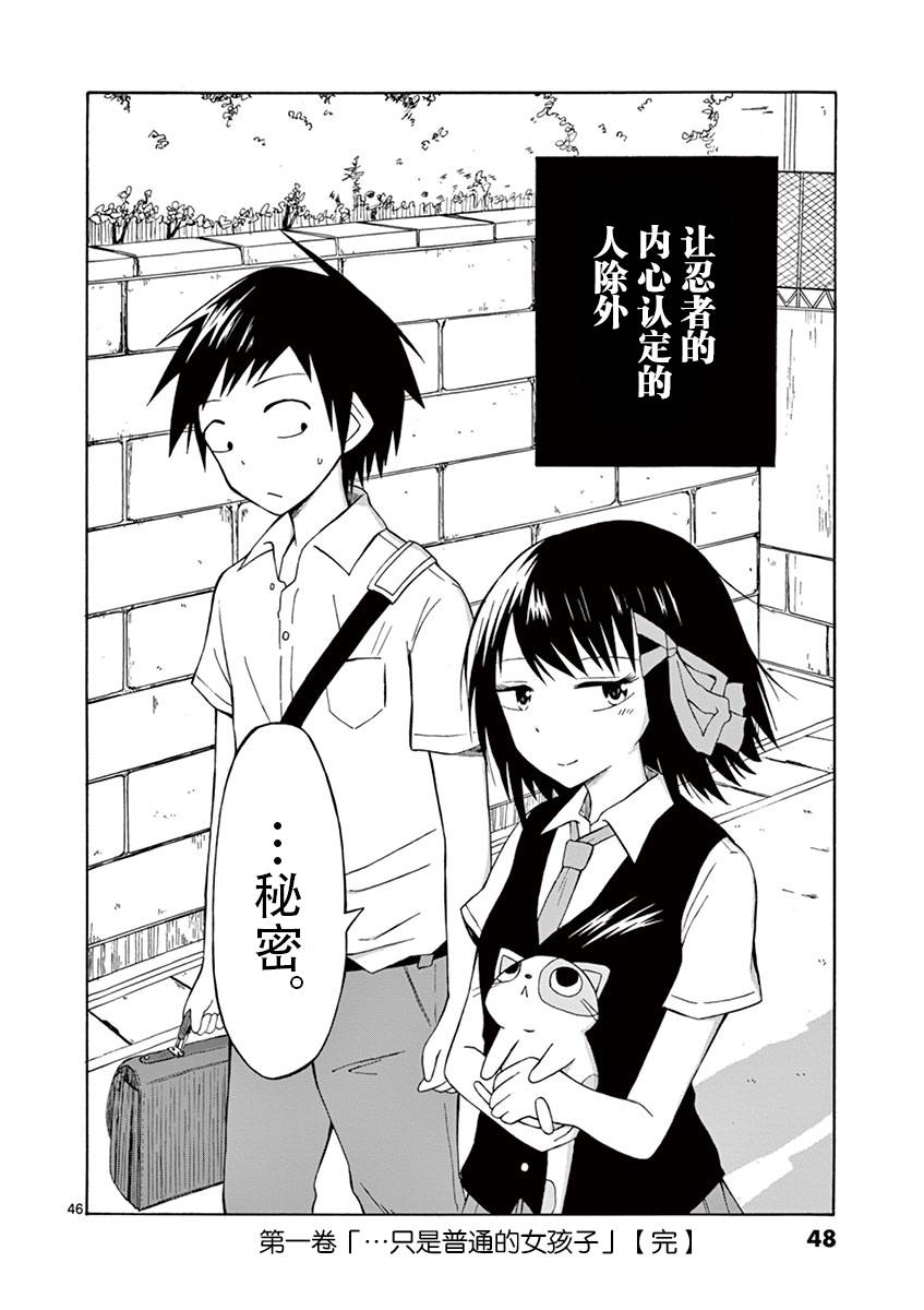 忍者忍同学的纯情韩漫全集-第01话无删减无遮挡章节图片 