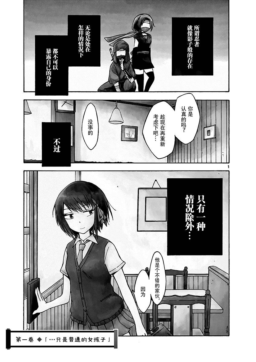 忍者忍同学的纯情韩漫全集-第01话无删减无遮挡章节图片 