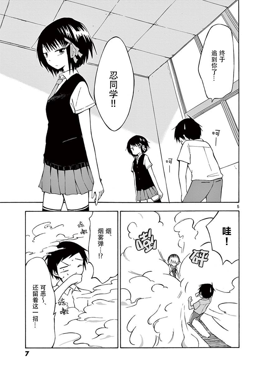 忍者忍同学的纯情韩漫全集-第01话无删减无遮挡章节图片 