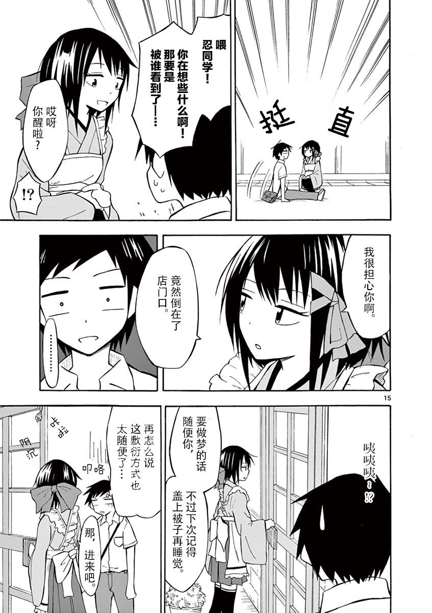 忍者忍同学的纯情韩漫全集-第02话无删减无遮挡章节图片 