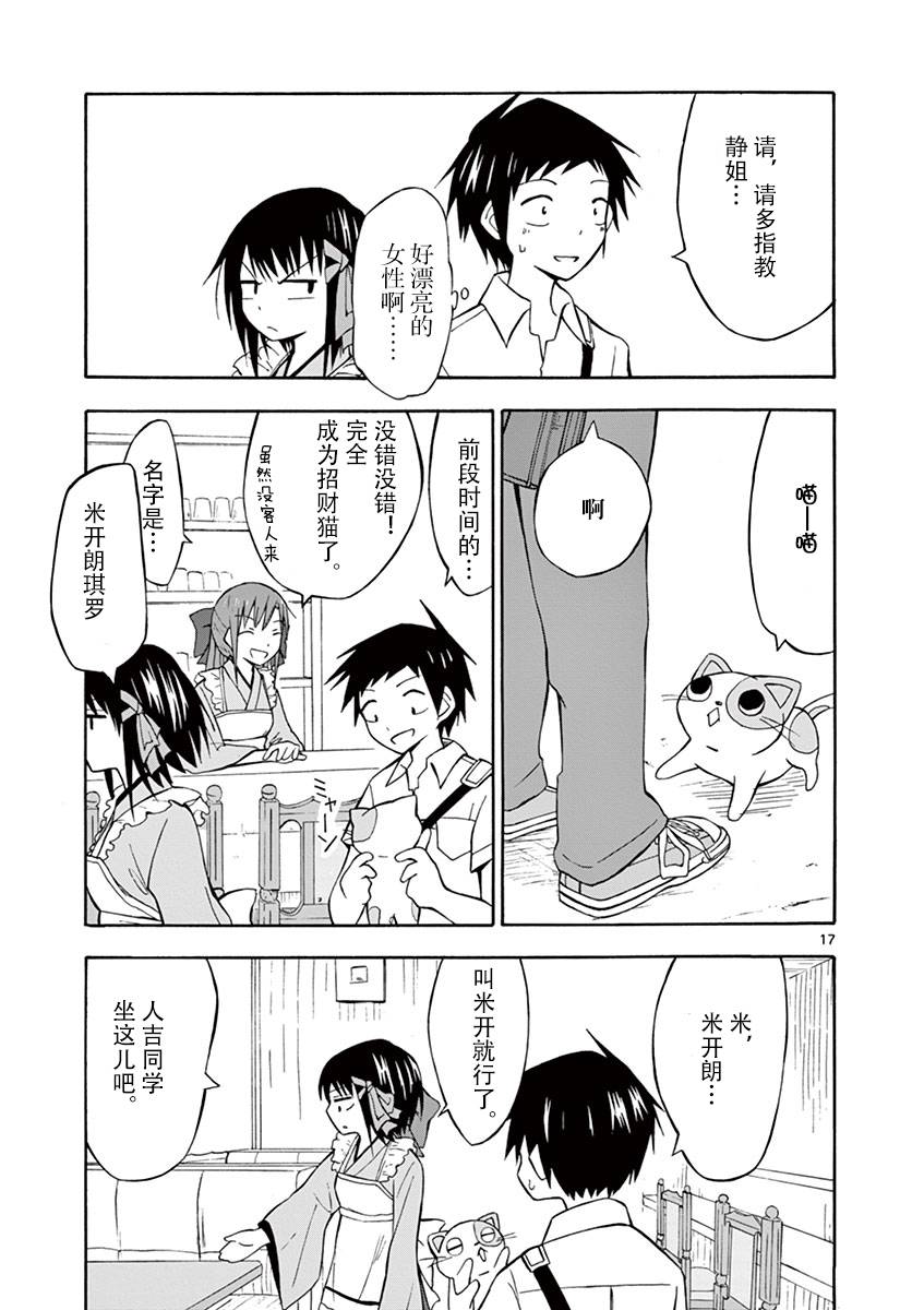 忍者忍同学的纯情韩漫全集-第02话无删减无遮挡章节图片 
