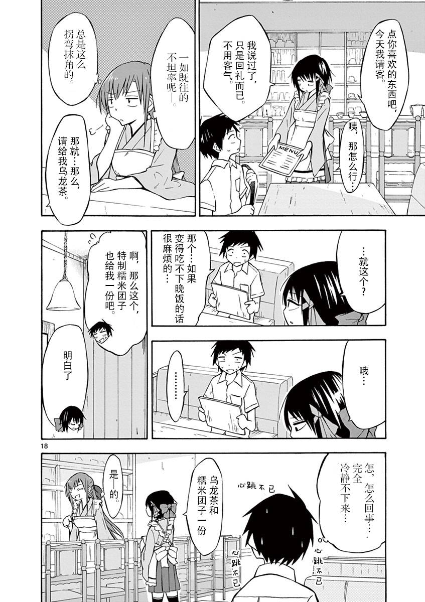 忍者忍同学的纯情韩漫全集-第02话无删减无遮挡章节图片 