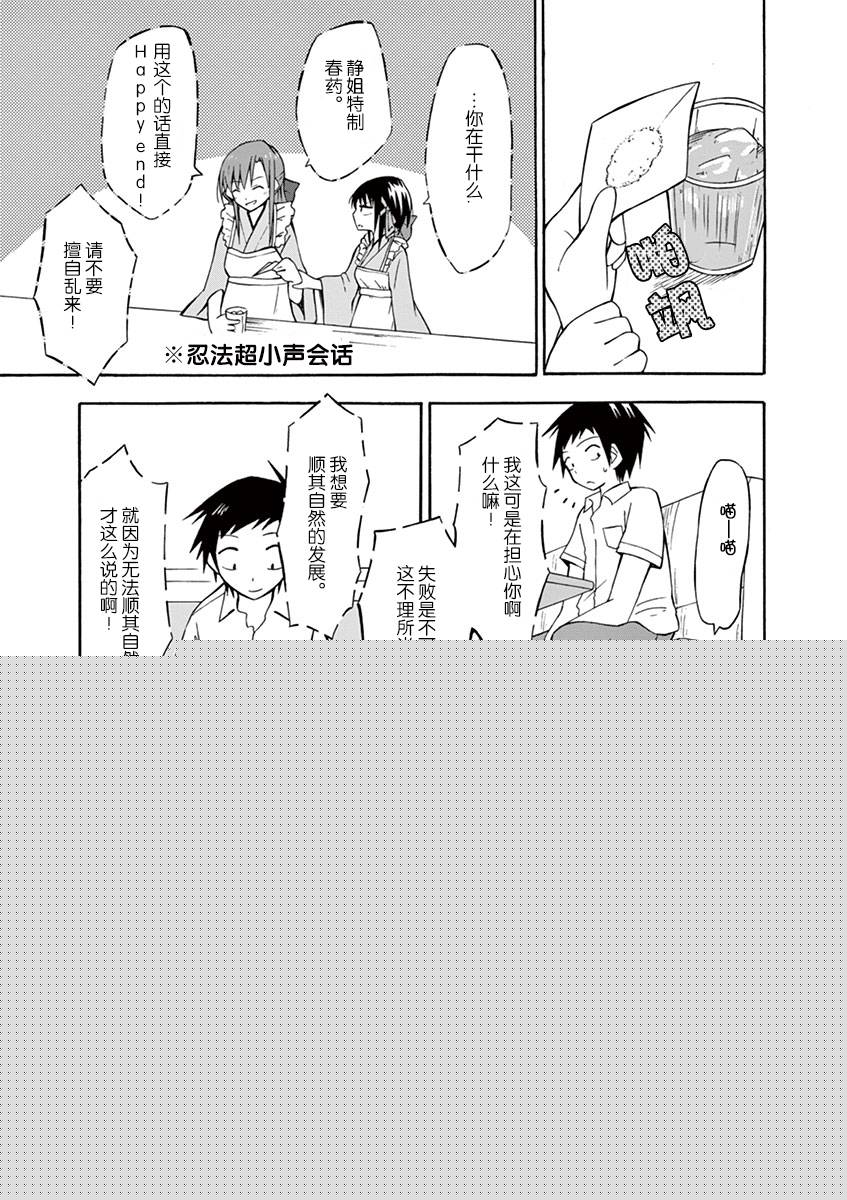 忍者忍同学的纯情韩漫全集-第02话无删减无遮挡章节图片 