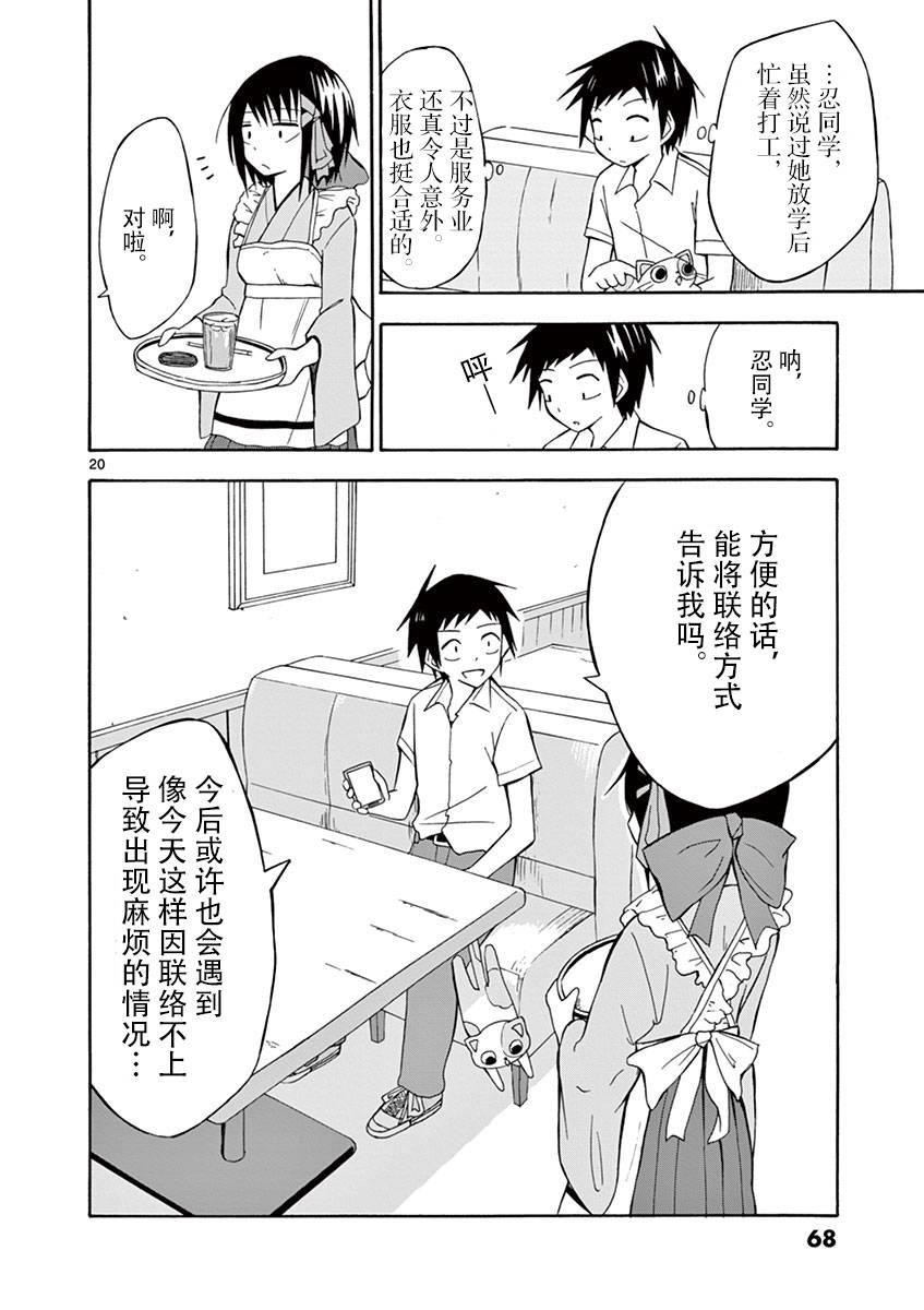 忍者忍同学的纯情韩漫全集-第02话无删减无遮挡章节图片 
