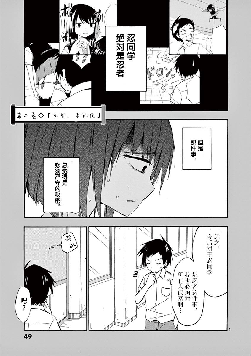 忍者忍同学的纯情韩漫全集-第02话无删减无遮挡章节图片 