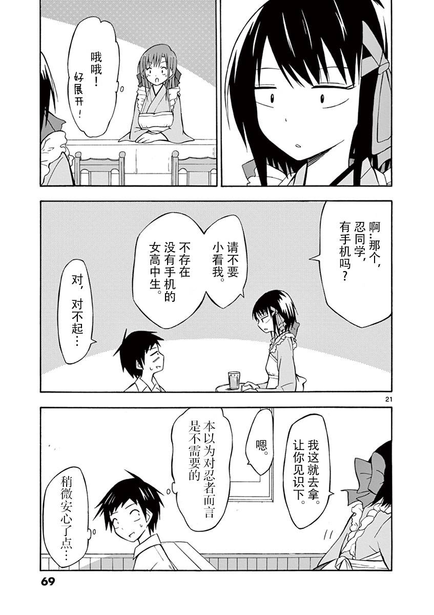 忍者忍同学的纯情韩漫全集-第02话无删减无遮挡章节图片 