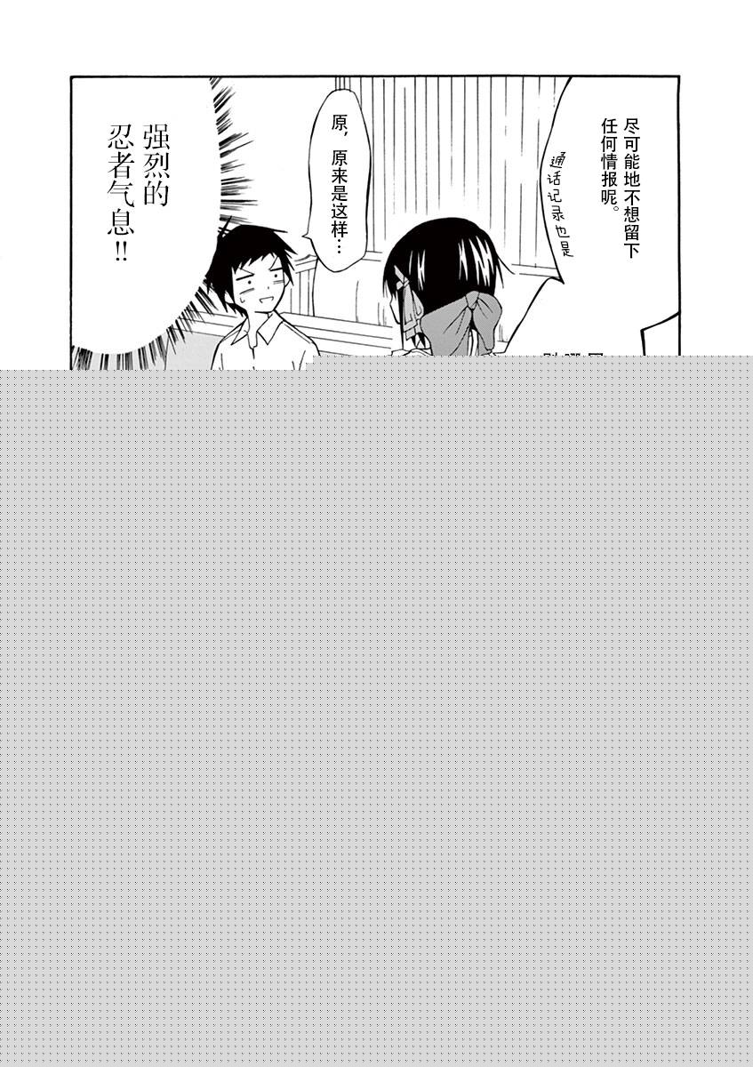 忍者忍同学的纯情韩漫全集-第02话无删减无遮挡章节图片 
