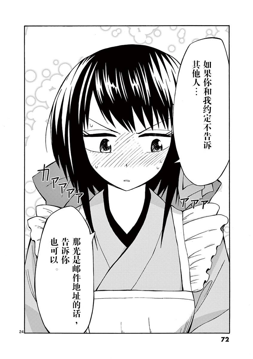 忍者忍同学的纯情韩漫全集-第02话无删减无遮挡章节图片 