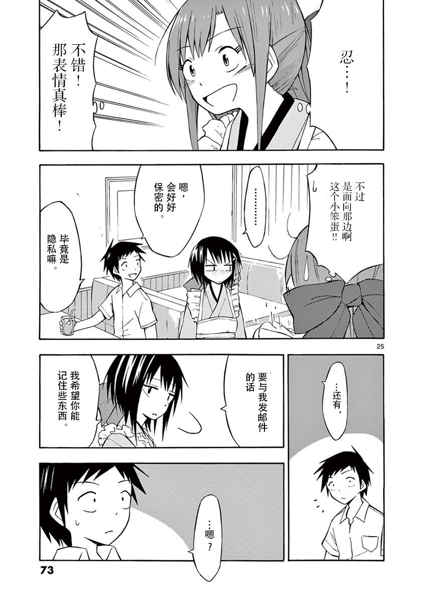 忍者忍同学的纯情韩漫全集-第02话无删减无遮挡章节图片 