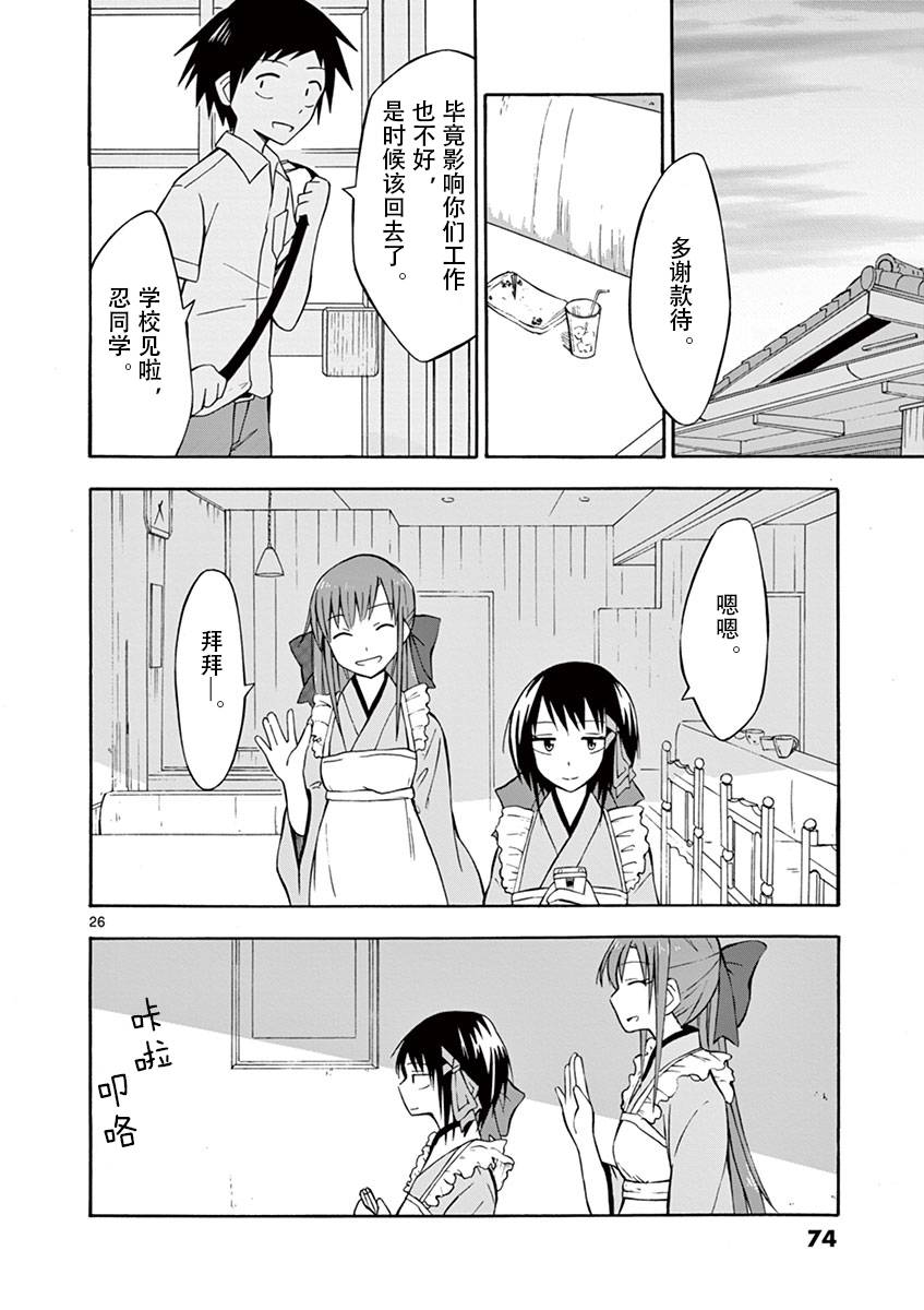 忍者忍同学的纯情韩漫全集-第02话无删减无遮挡章节图片 