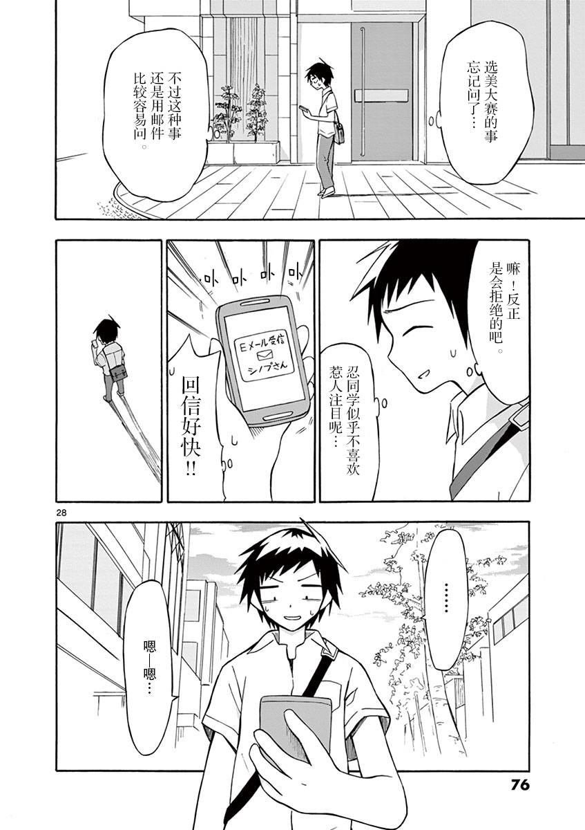 忍者忍同学的纯情韩漫全集-第02话无删减无遮挡章节图片 