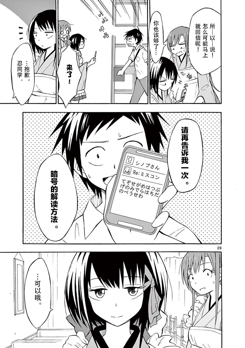 忍者忍同学的纯情韩漫全集-第02话无删减无遮挡章节图片 