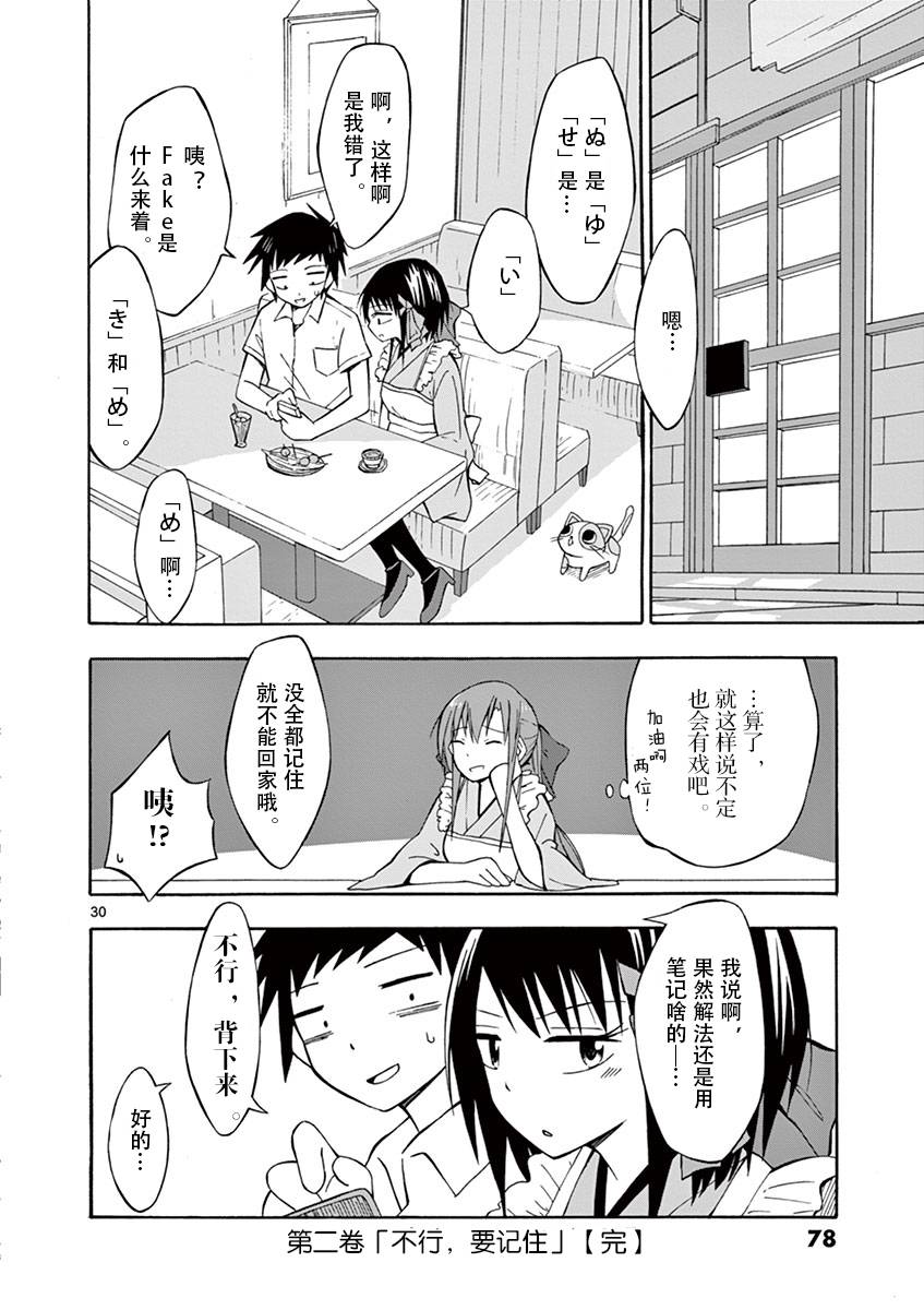 忍者忍同学的纯情韩漫全集-第02话无删减无遮挡章节图片 