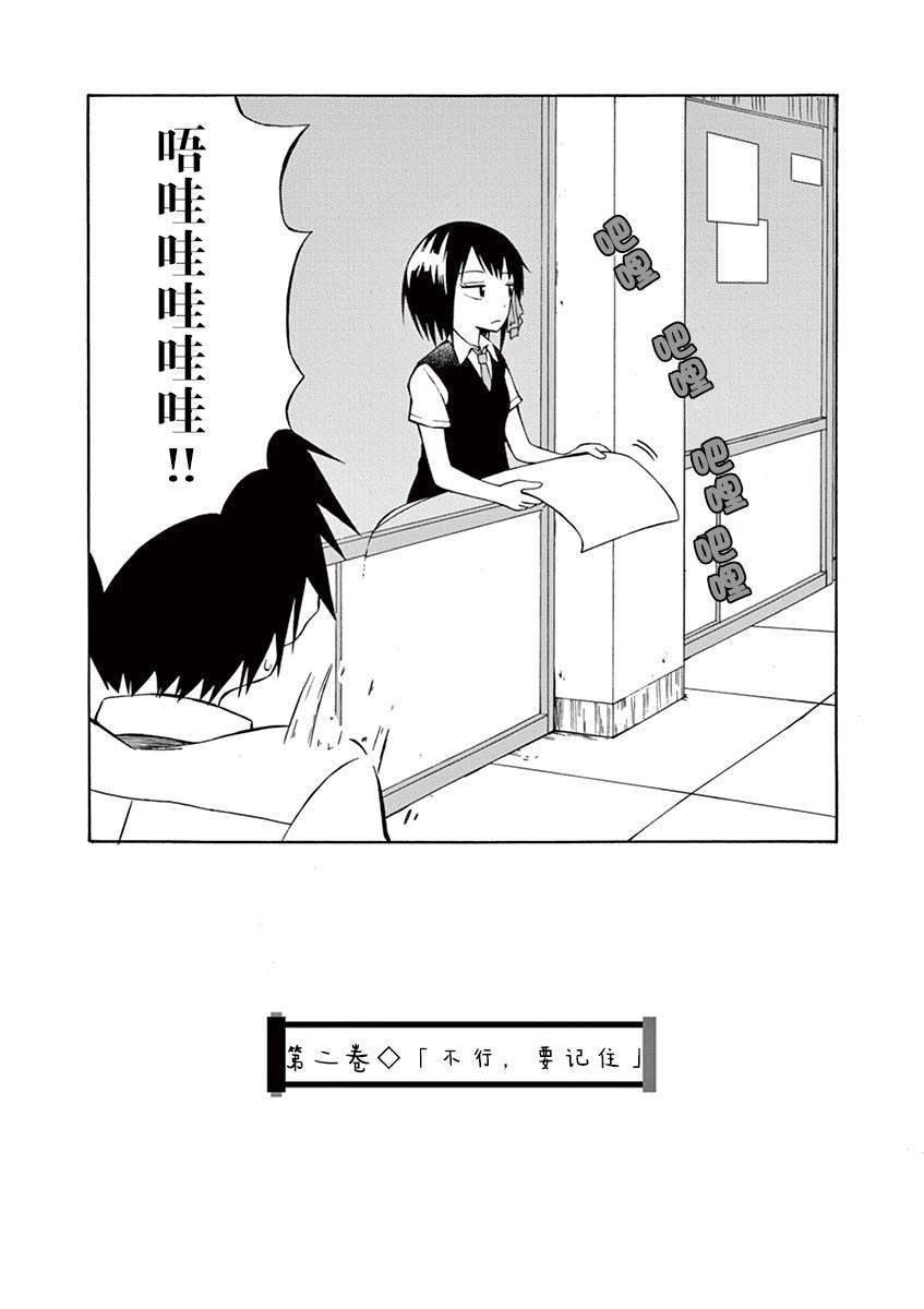 忍者忍同学的纯情韩漫全集-第02话无删减无遮挡章节图片 