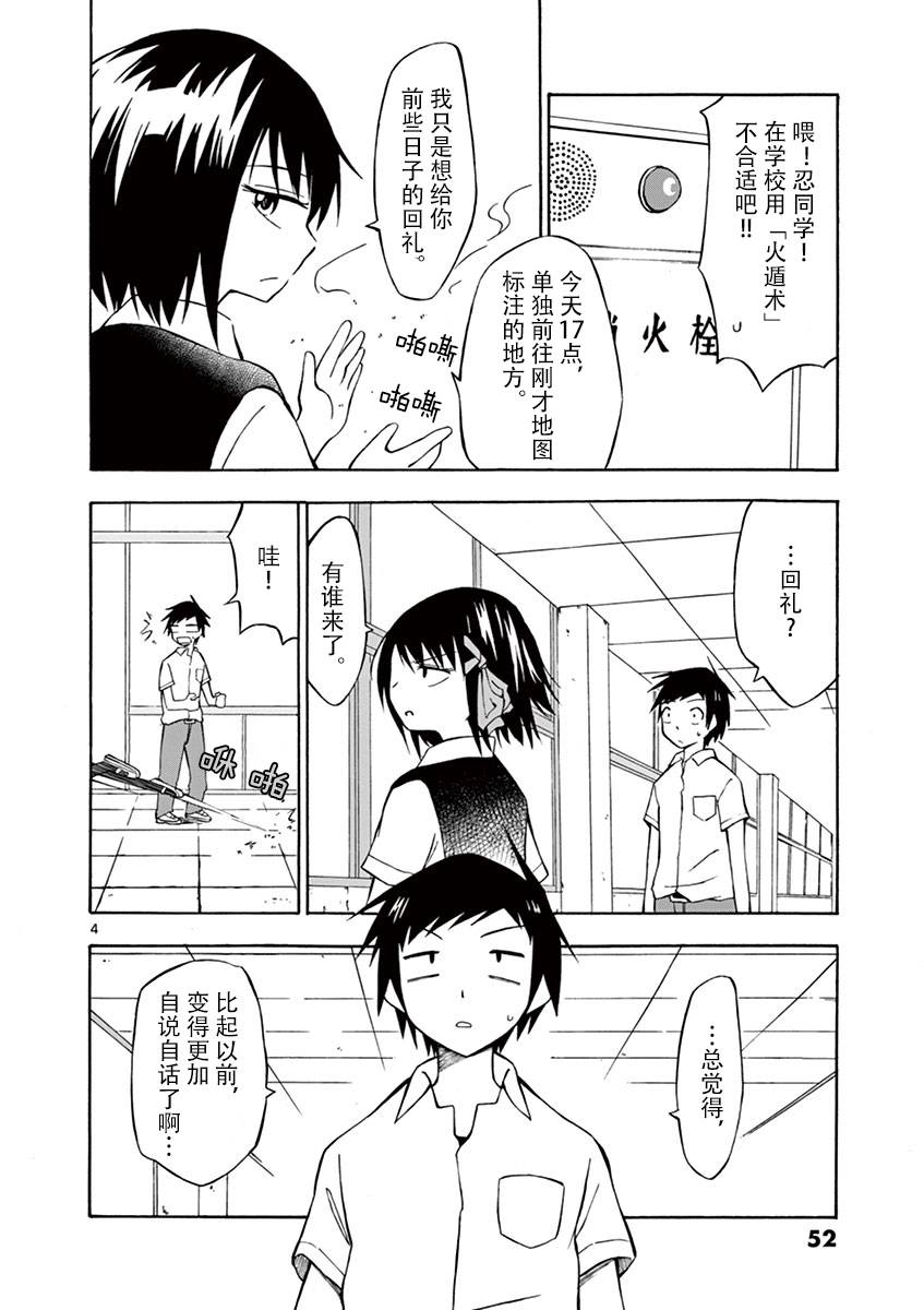 忍者忍同学的纯情韩漫全集-第02话无删减无遮挡章节图片 