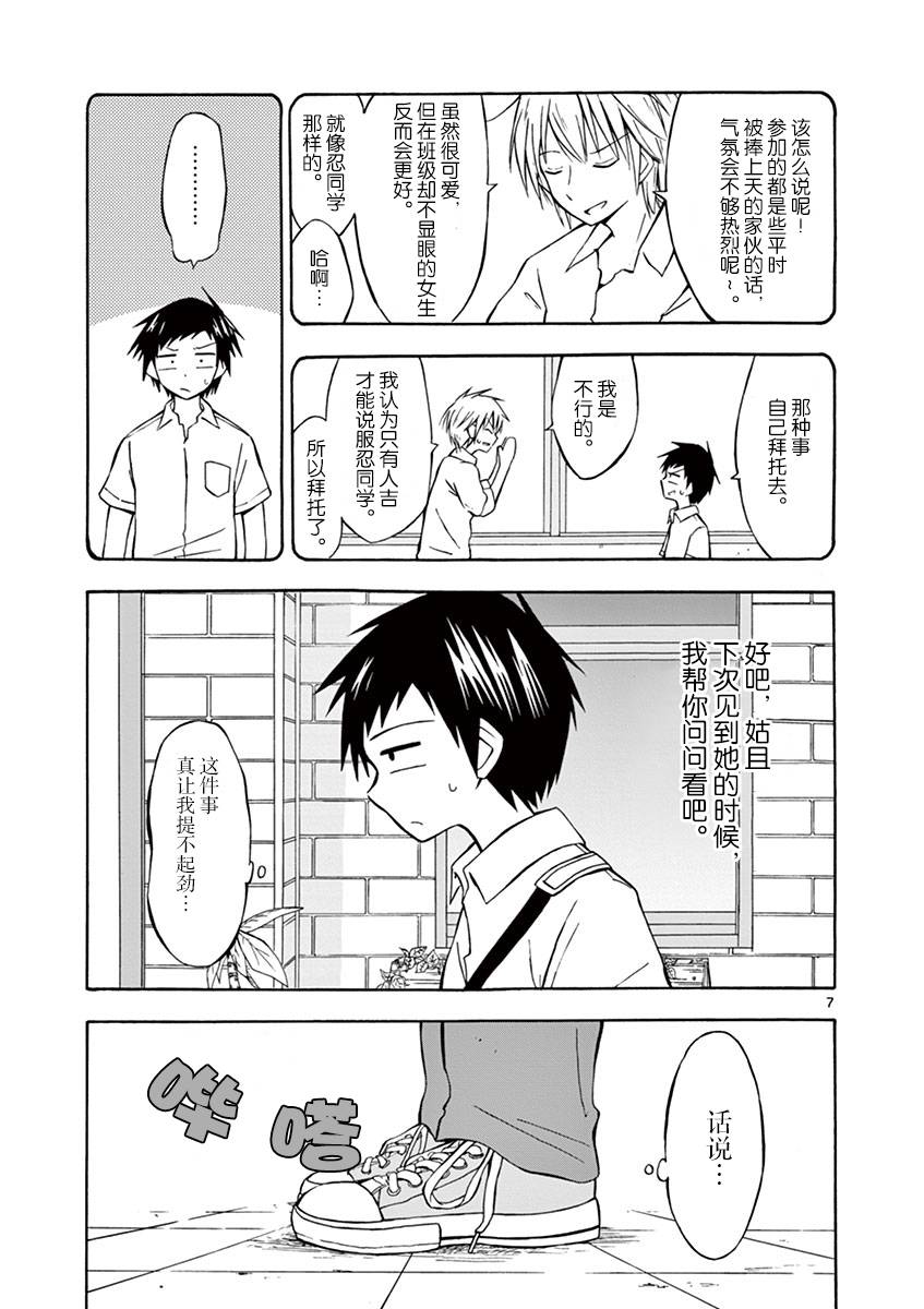 忍者忍同学的纯情韩漫全集-第02话无删减无遮挡章节图片 