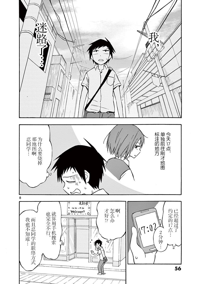 忍者忍同学的纯情韩漫全集-第02话无删减无遮挡章节图片 