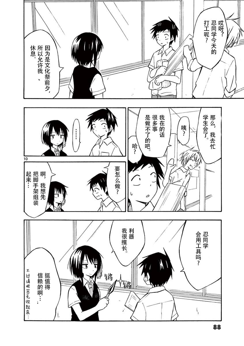 忍者忍同学的纯情韩漫全集-第03话无删减无遮挡章节图片 