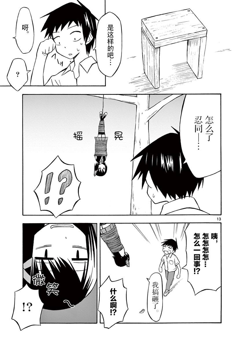 忍者忍同学的纯情韩漫全集-第03话无删减无遮挡章节图片 