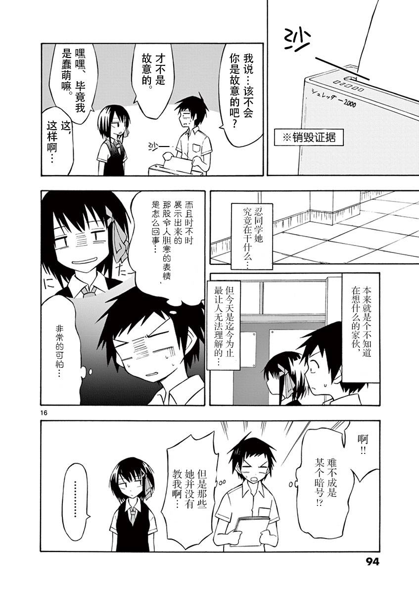 忍者忍同学的纯情韩漫全集-第03话无删减无遮挡章节图片 