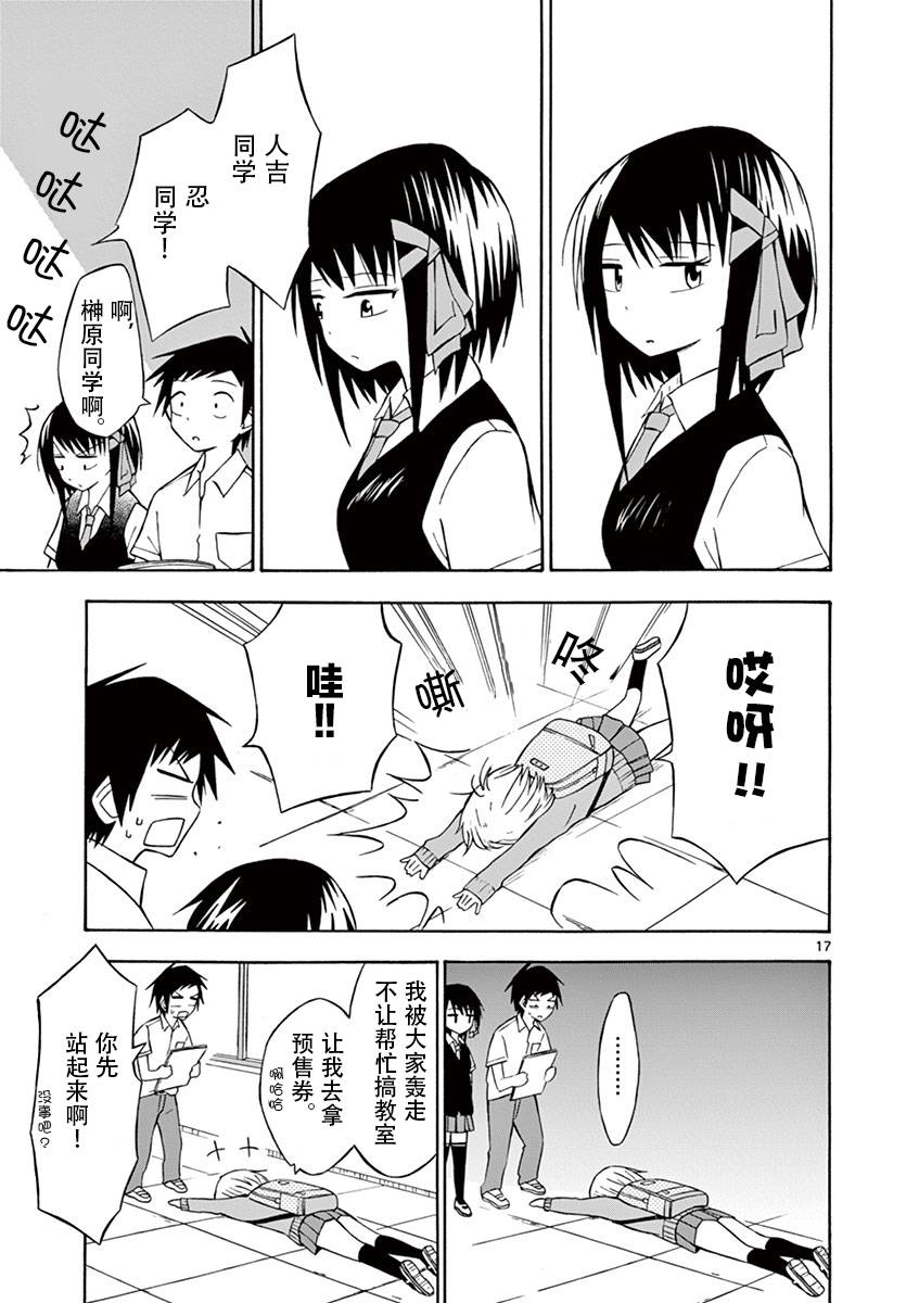 忍者忍同学的纯情韩漫全集-第03话无删减无遮挡章节图片 