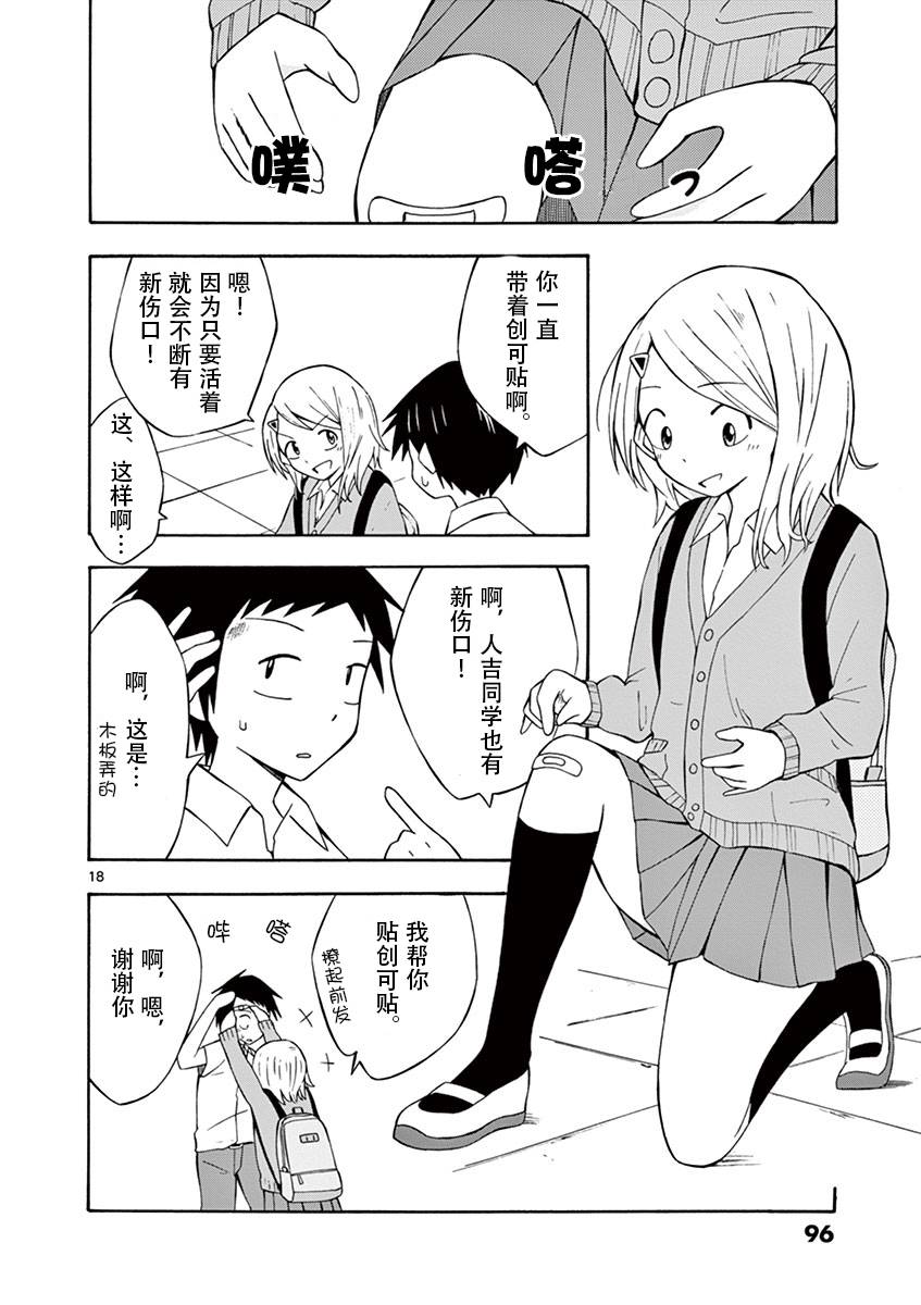 忍者忍同学的纯情韩漫全集-第03话无删减无遮挡章节图片 