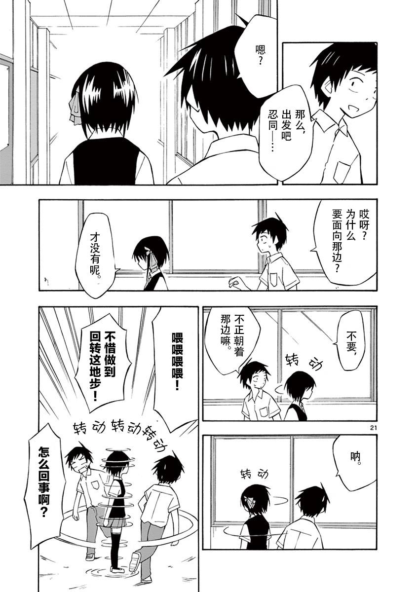 忍者忍同学的纯情韩漫全集-第03话无删减无遮挡章节图片 