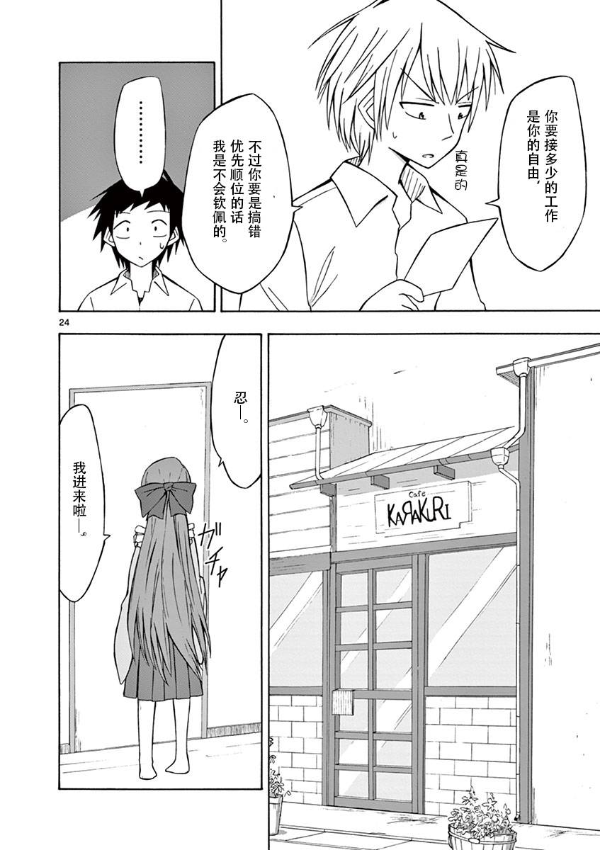 忍者忍同学的纯情韩漫全集-第03话无删减无遮挡章节图片 