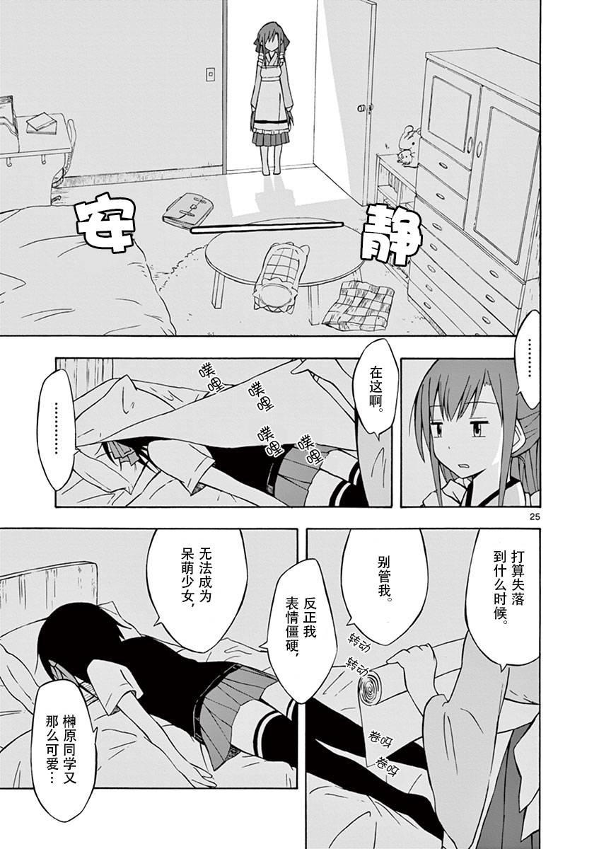 忍者忍同学的纯情韩漫全集-第03话无删减无遮挡章节图片 