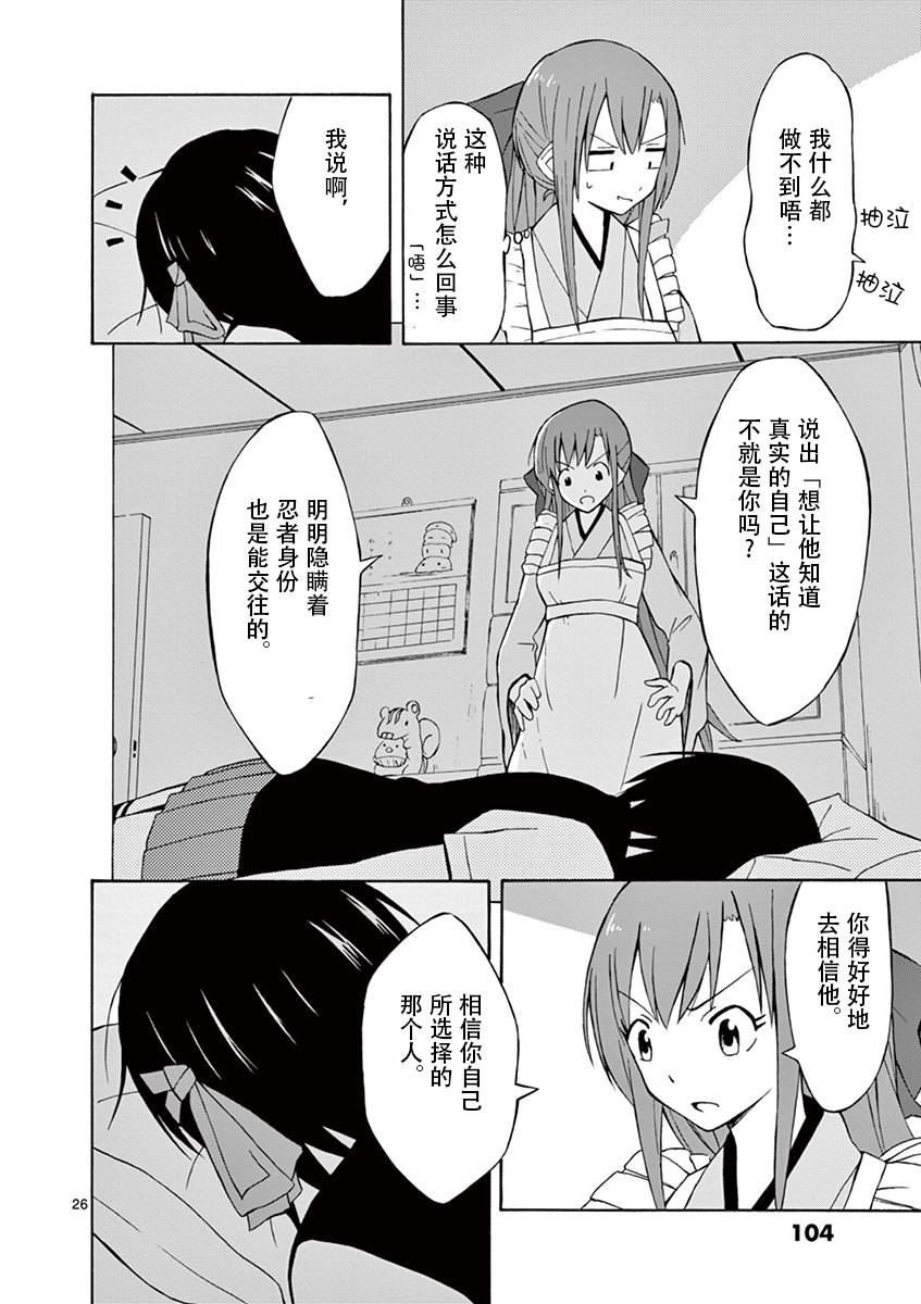 忍者忍同学的纯情韩漫全集-第03话无删减无遮挡章节图片 