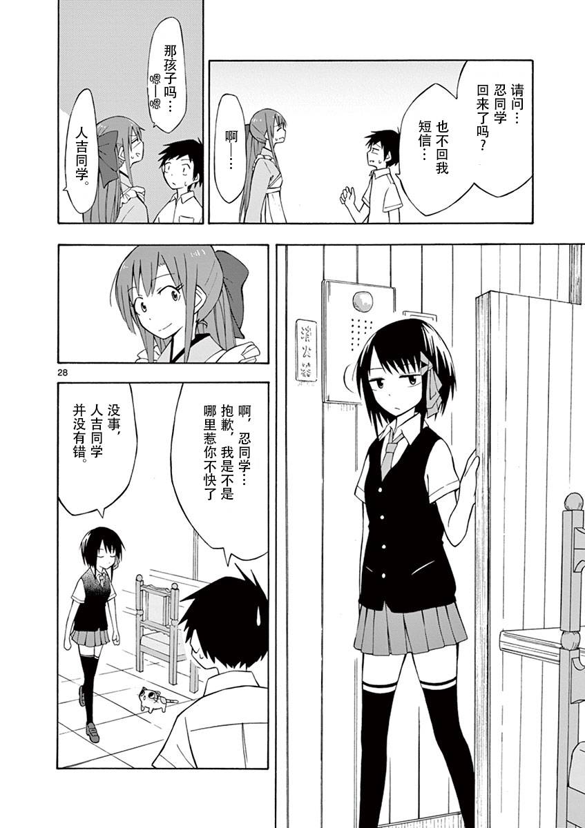 忍者忍同学的纯情韩漫全集-第03话无删减无遮挡章节图片 