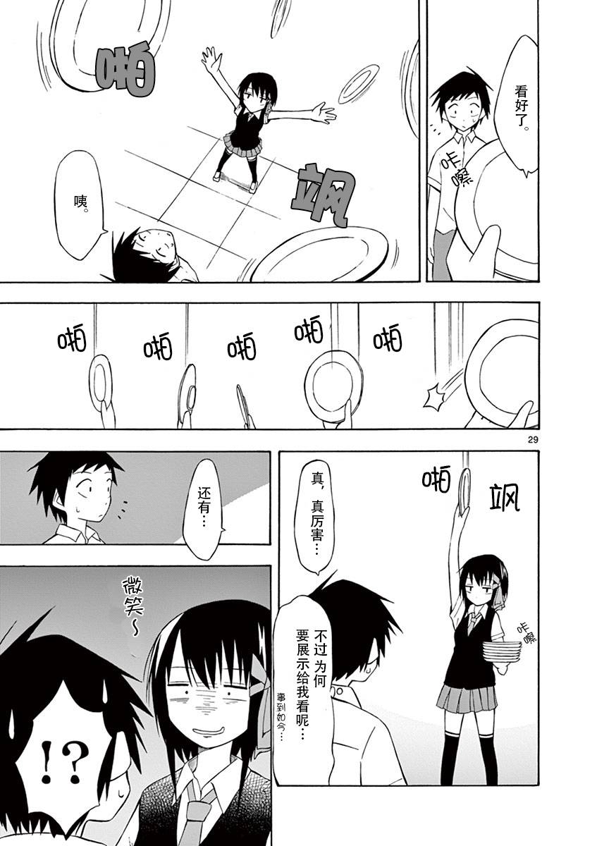 忍者忍同学的纯情韩漫全集-第03话无删减无遮挡章节图片 