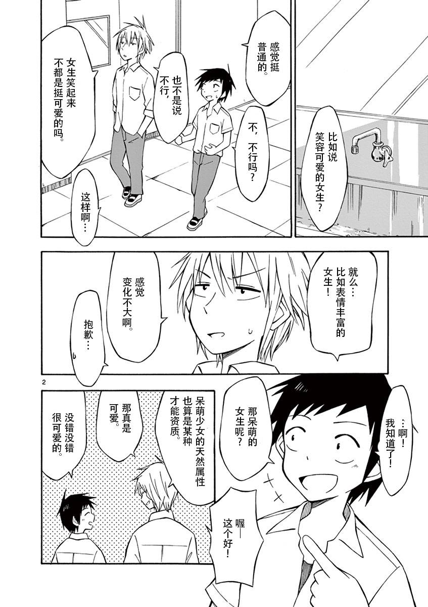 忍者忍同学的纯情韩漫全集-第03话无删减无遮挡章节图片 