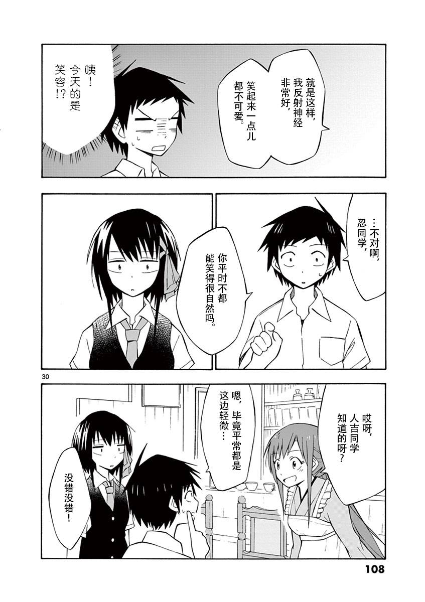 忍者忍同学的纯情韩漫全集-第03话无删减无遮挡章节图片 
