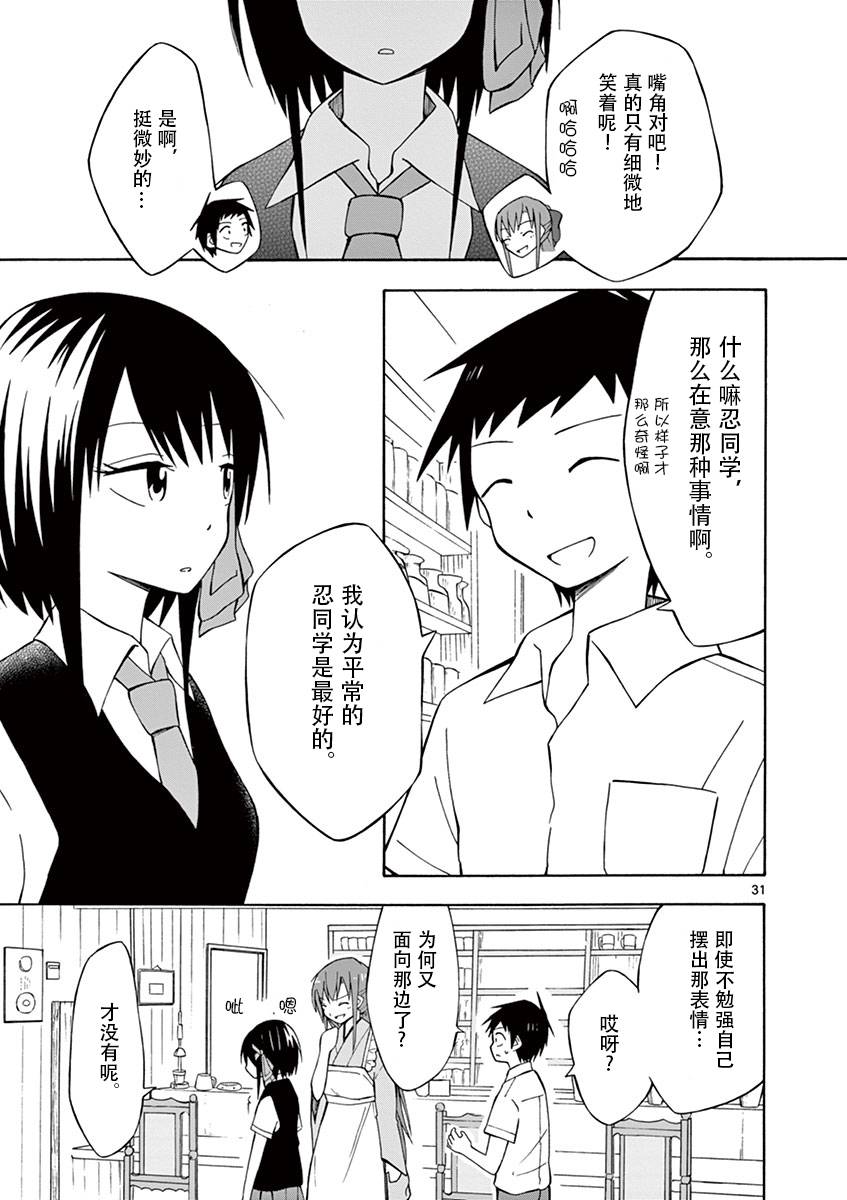 忍者忍同学的纯情韩漫全集-第03话无删减无遮挡章节图片 