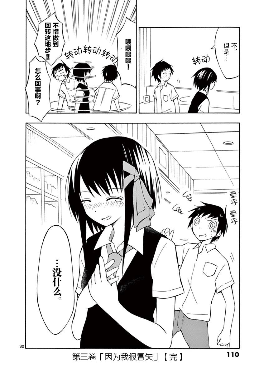 忍者忍同学的纯情韩漫全集-第03话无删减无遮挡章节图片 