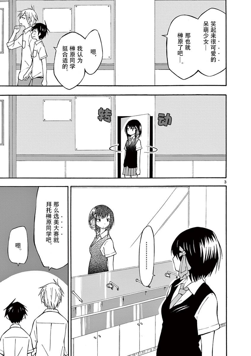 忍者忍同学的纯情韩漫全集-第03话无删减无遮挡章节图片 