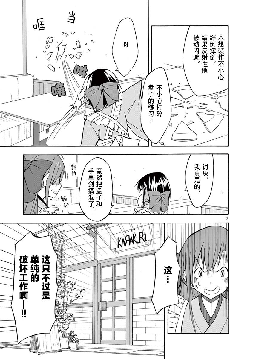 忍者忍同学的纯情韩漫全集-第03话无删减无遮挡章节图片 
