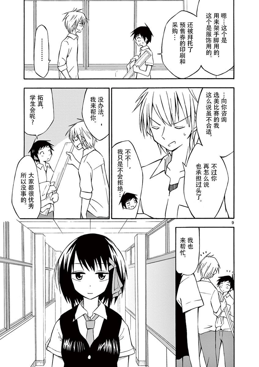 忍者忍同学的纯情韩漫全集-第03话无删减无遮挡章节图片 