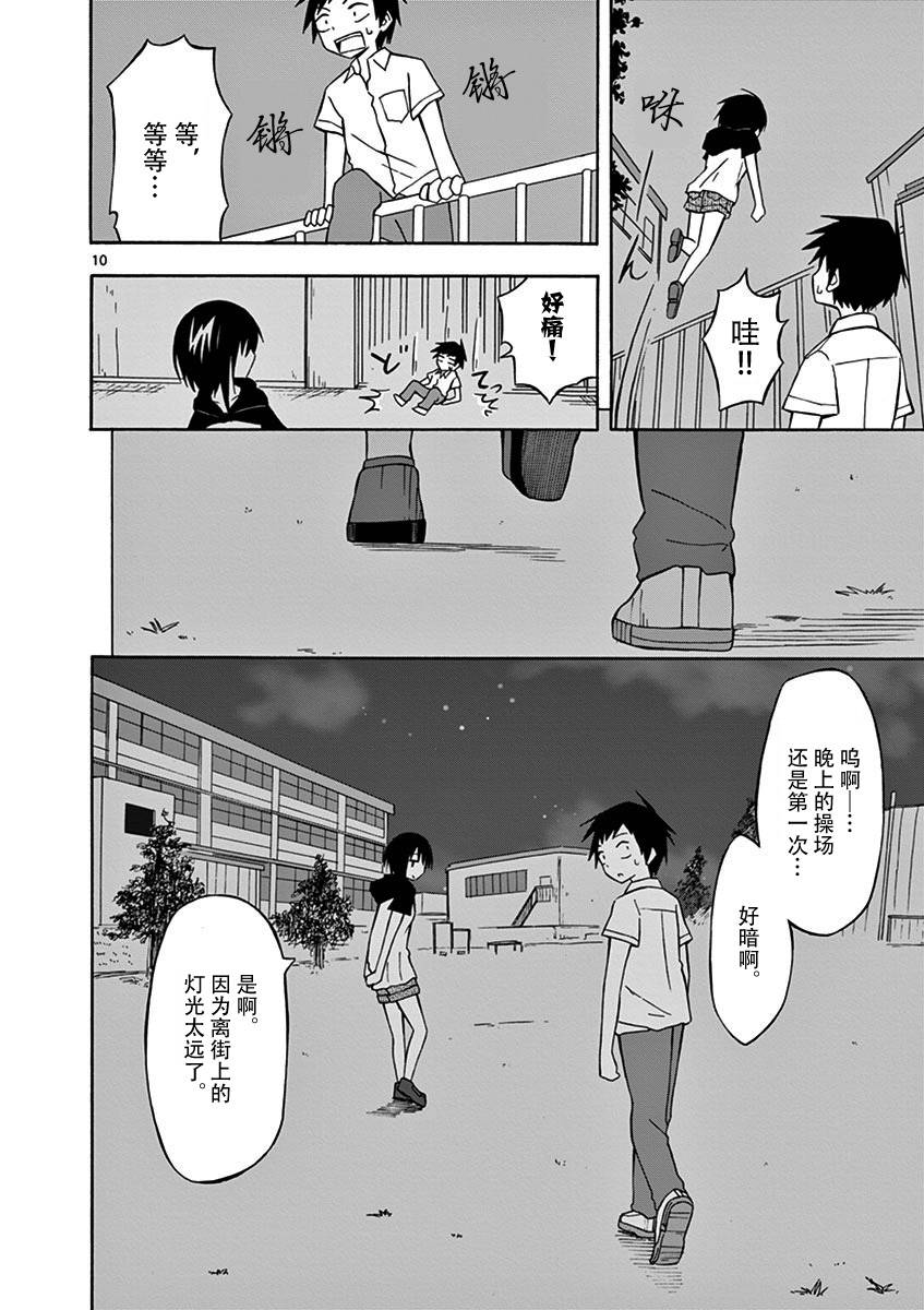 忍者忍同学的纯情韩漫全集-第04话无删减无遮挡章节图片 