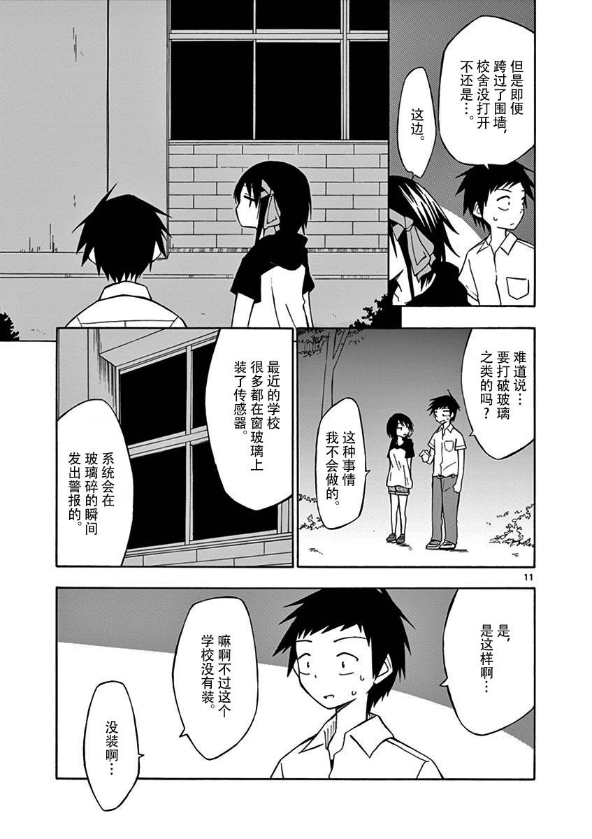 忍者忍同学的纯情韩漫全集-第04话无删减无遮挡章节图片 
