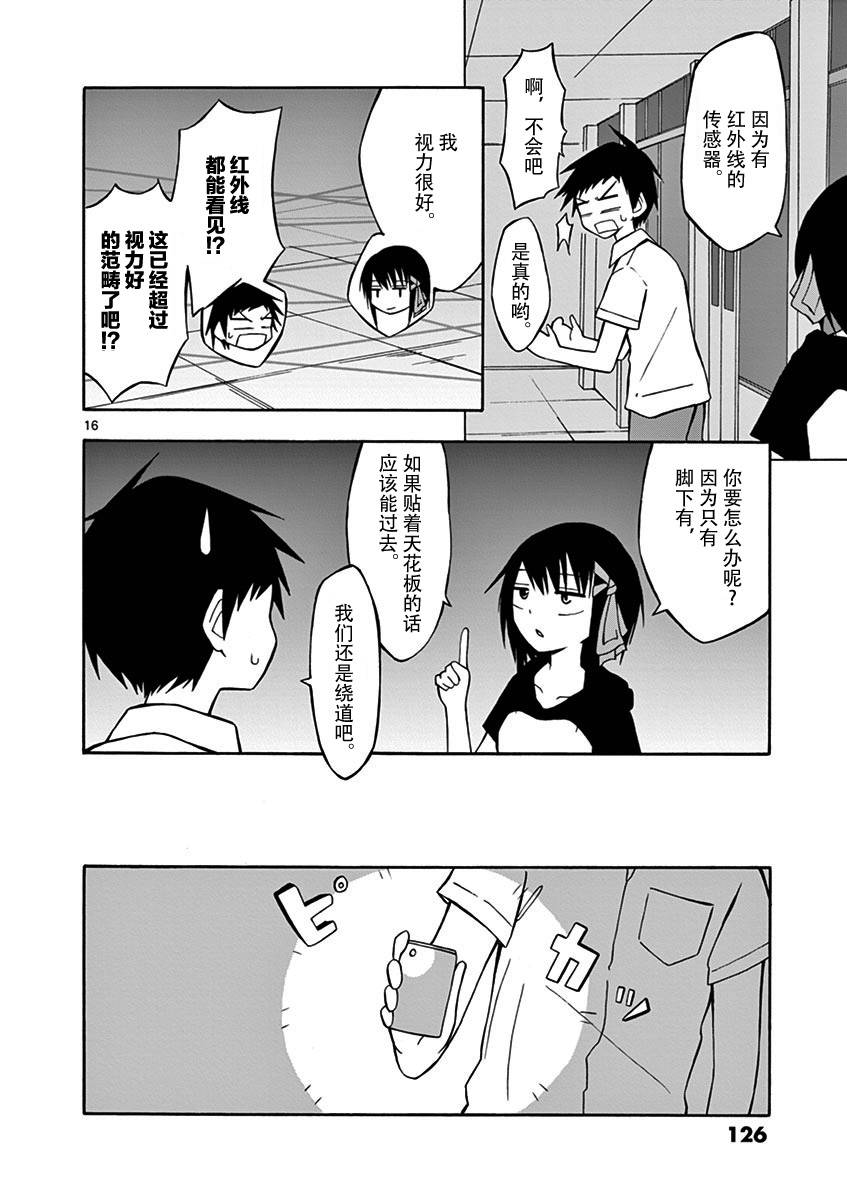 忍者忍同学的纯情韩漫全集-第04话无删减无遮挡章节图片 