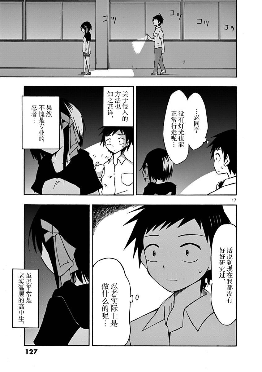 忍者忍同学的纯情韩漫全集-第04话无删减无遮挡章节图片 
