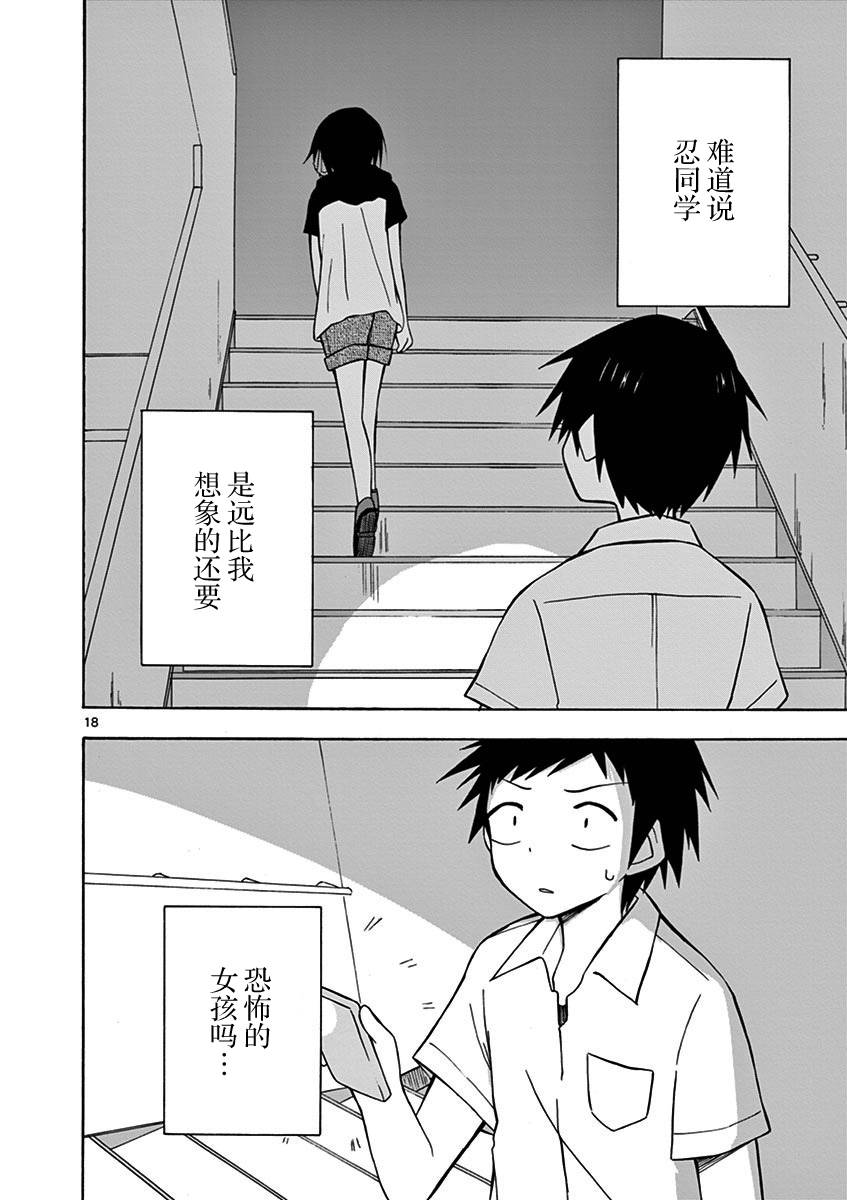 忍者忍同学的纯情韩漫全集-第04话无删减无遮挡章节图片 