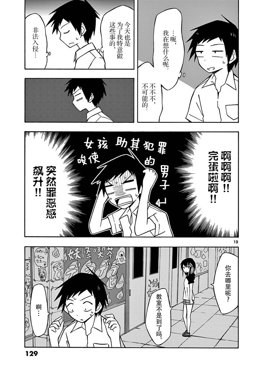 忍者忍同学的纯情韩漫全集-第04话无删减无遮挡章节图片 
