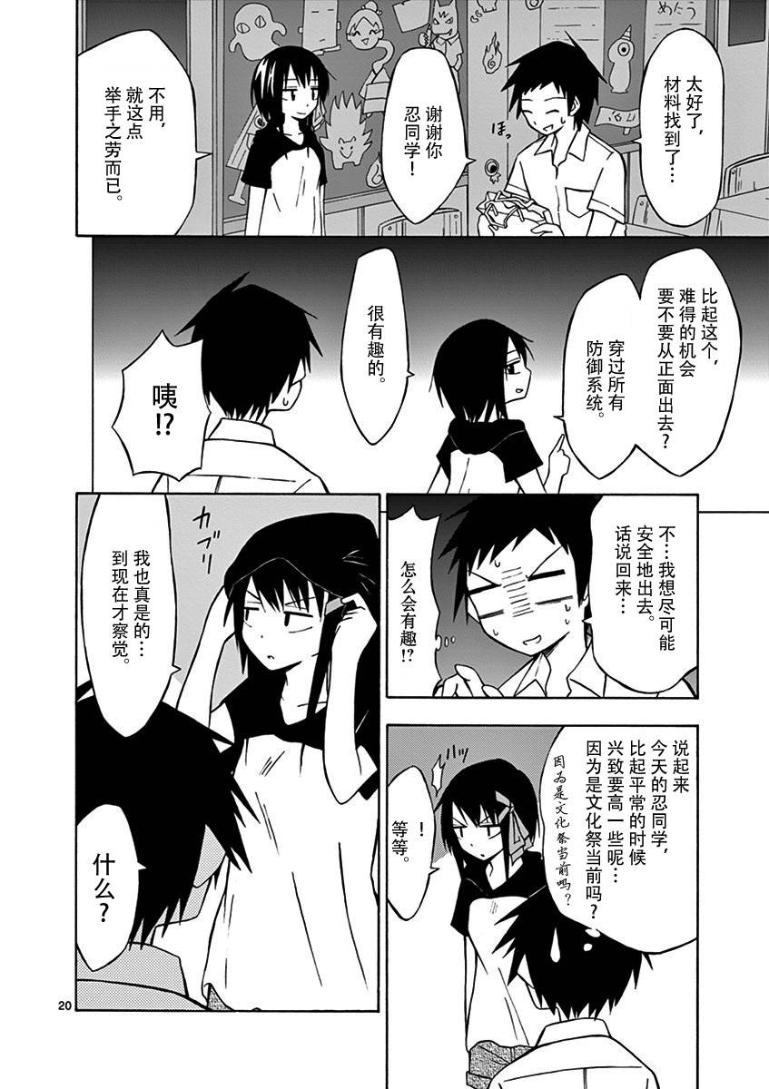 忍者忍同学的纯情韩漫全集-第04话无删减无遮挡章节图片 