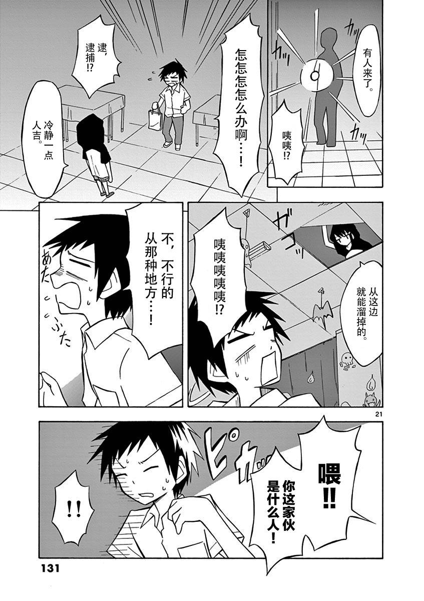 忍者忍同学的纯情韩漫全集-第04话无删减无遮挡章节图片 
